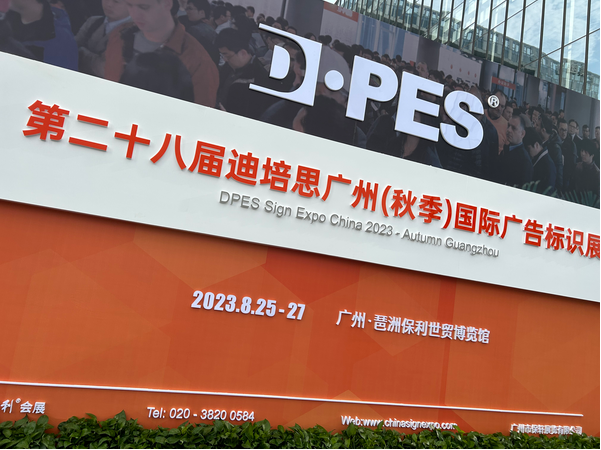 狗万官网最新UV平板打印技术亮相迪培思（秋季）国际广告标识展！
