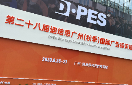 狗万官网最新UV平板打印技术亮相迪培思（秋季）国际广告标识展！